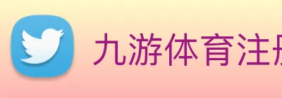 九游体育注册入口 Logo